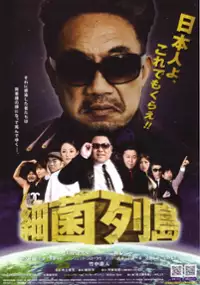 Plakat filmu Saikin rettô