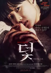Plakat filmu Deot, chi-myeong-jeok-in yoo-hok