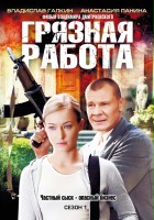 plakat filmu Gryaznaya rabota