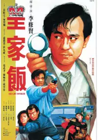 Plakat filmu Wong ga faan
