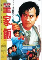 plakat filmu Wong ga faan