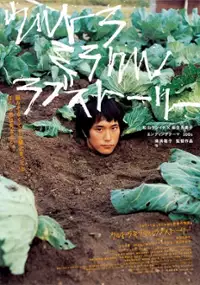 Plakat filmu Urutora mirakuru rabu sutôrî
