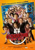plakat filmu Khon-Bay the Movie
