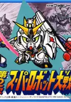 plakat filmu Dai-2-Ji Super Robot Taisen