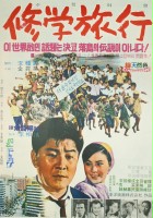 plakat filmu Wycieczka szkolna
