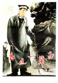 Plakat filmu Wo zhe yi bei zi