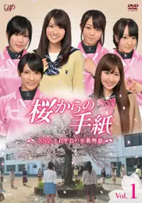 Plakat serialu Sakura kara no tegami: AKB48 sorezore no sotsugyou monogatari