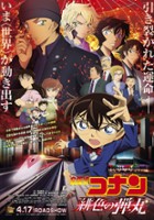 Meitantei Conan: Hiiro no Dangan