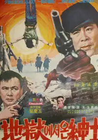 Plakat filmu Jiokeseo on shinsa