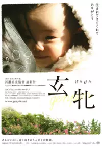 Plakat filmu Genpin