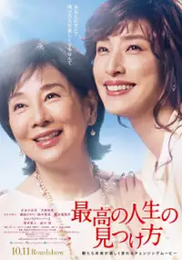 Plakat filmu Saikō no Jinsei no Mitsuke Kata