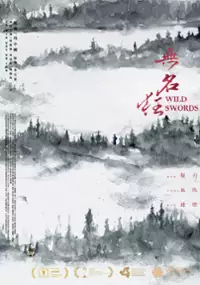 Plakat filmu Wu Ming Kuang