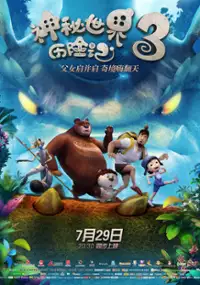 Plakat filmu Shen Mi Shi Jie Li Xian Ji 3