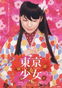 Plakat filmu Tōkyō Shōjo