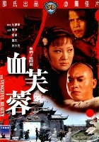 plakat filmu Xue fu rong