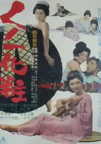 Plakat filmu Kunoichi Keshō