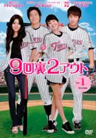 plakat serialu 9-hoi-mal 2-a-woot