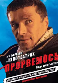 Plakat filmu Prorvemos