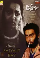 Ajit Bannerjee / Abhijaan