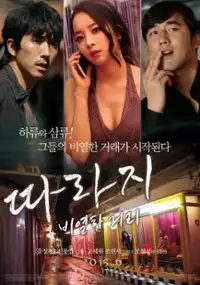 Plakat filmu Dda-la-ji: bi-yeol-han geo-li