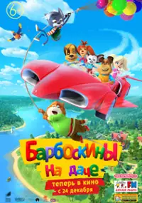 Plakat filmu Barboskiny na dache