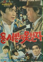 plakat filmu Yongseobadji mothal ja
