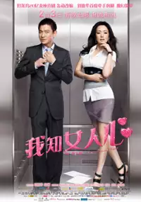 Plakat filmu Wo Zhi Nu Ren Xin