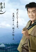 Nobuaki Izaki / Surônin: Tsukikage hyôgo