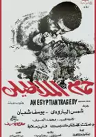 plakat filmu Hammam al-Malatily