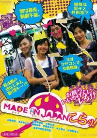 Plakat filmu Made in Japan: Kora!