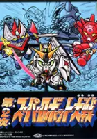 plakat gry Dai-3-Ji Super Robot Taisen