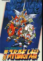 plakat filmu Dai-3-Ji Super Robot Taisen