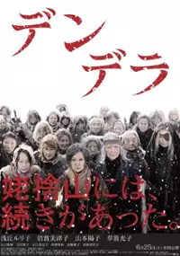 Plakat filmu Dendera