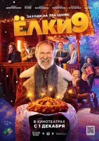 Plakat filmu Yolki 9