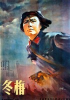 plakat filmu Dongmei