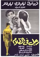 Layla Fawzi / Rajul fil zalam