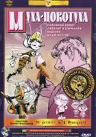 plakat filmu Mucha-Cokotucha