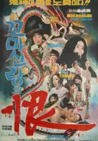 plakat filmu Kkomasinlang-ui han