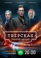 plakat - Tverskaya (2022)