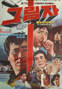 Plakat filmu Geurimja