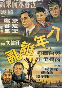 Plakat filmu Yi jiang chun shui xiang dong liu