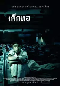 Plakat filmu Dek hor