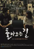 Seon-il Yoo / Dol-a-o-neun Gil