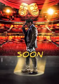 Plakat filmu Fas Malh We Dakh