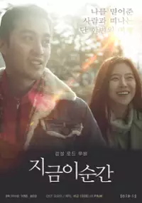 Plakat filmu Ji-geum i sun-gan