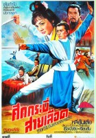 plakat filmu Tai shan tu long