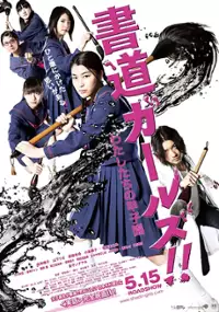 Plakat filmu Shodō Girls!! Watashitachi no Kōshien
