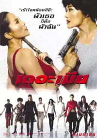 Plakat filmu The Mia