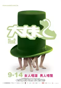 Plakat filmu Daai cheung foo 2
