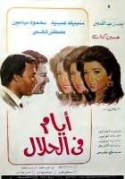 plakat filmu Ayam fi al-halal